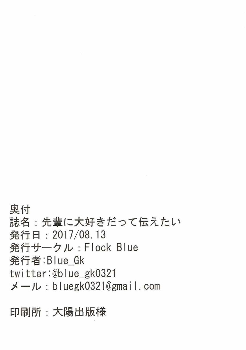 先輩がつかれてるのでマッサージをするマシュ。無意識におっぱいを押し付けたら先輩が勃起していて、思い切ったマシュがこっちも処理させていただきますと手コキからフェラをして、ようやくその気になった先輩についに処女を捧げ中出しセックスする！