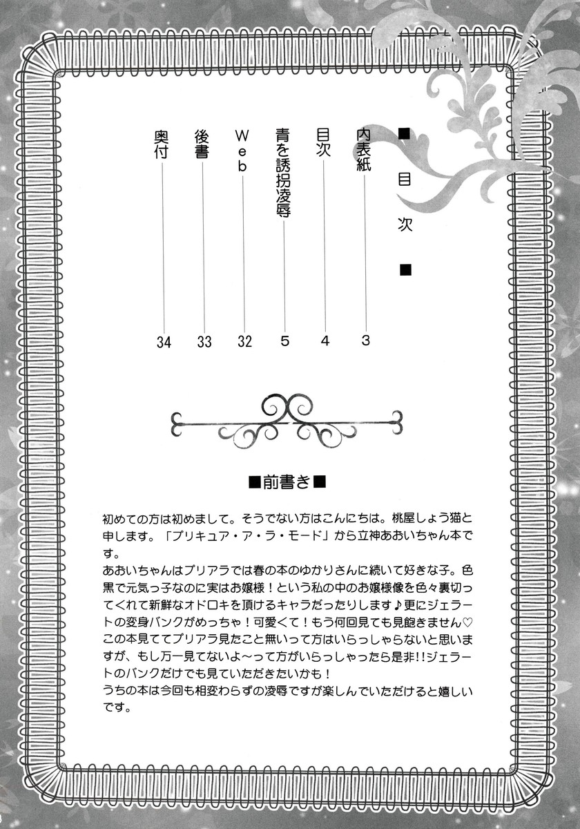 あおいちゃんが一人の時を狙った男たちがスタンガンで気絶させ拉致監禁する！あおいちゃんの父親の会社にリストラされた男たちで、関係ないのに一番弱い存在のあおいちゃんを狙い集団レイプして、その姿をすべて撮影して壊れていく！