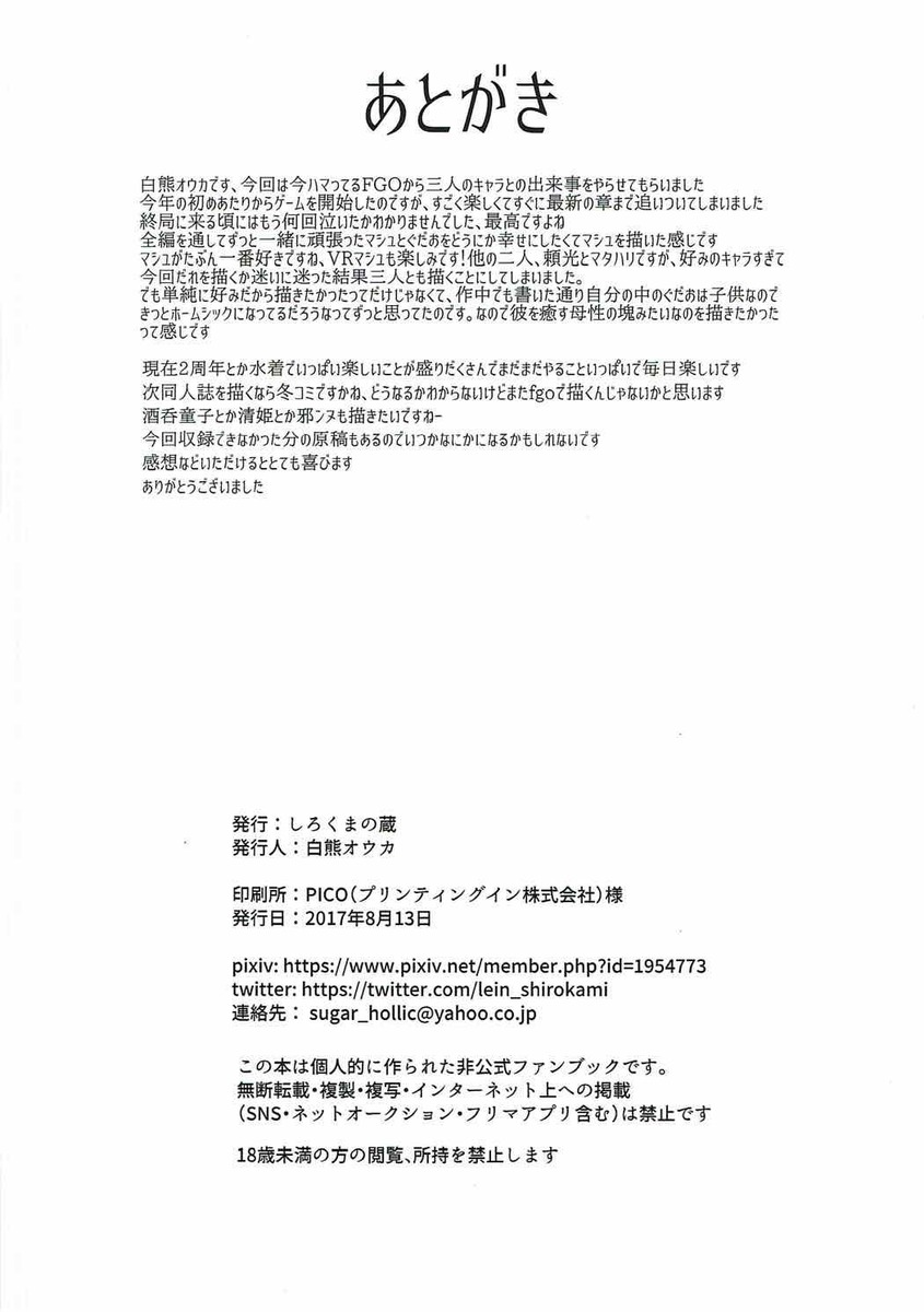 マスターがほんとはホームシックで、がんばったマスターを抱きしめて巨乳おっぱいを丸出しにして好きなように触っていいんだよと誘惑するマタ・ハリ！いっぱい甘やかして手コキしてあげたマタハリが中出しセックスをして癒やす♡