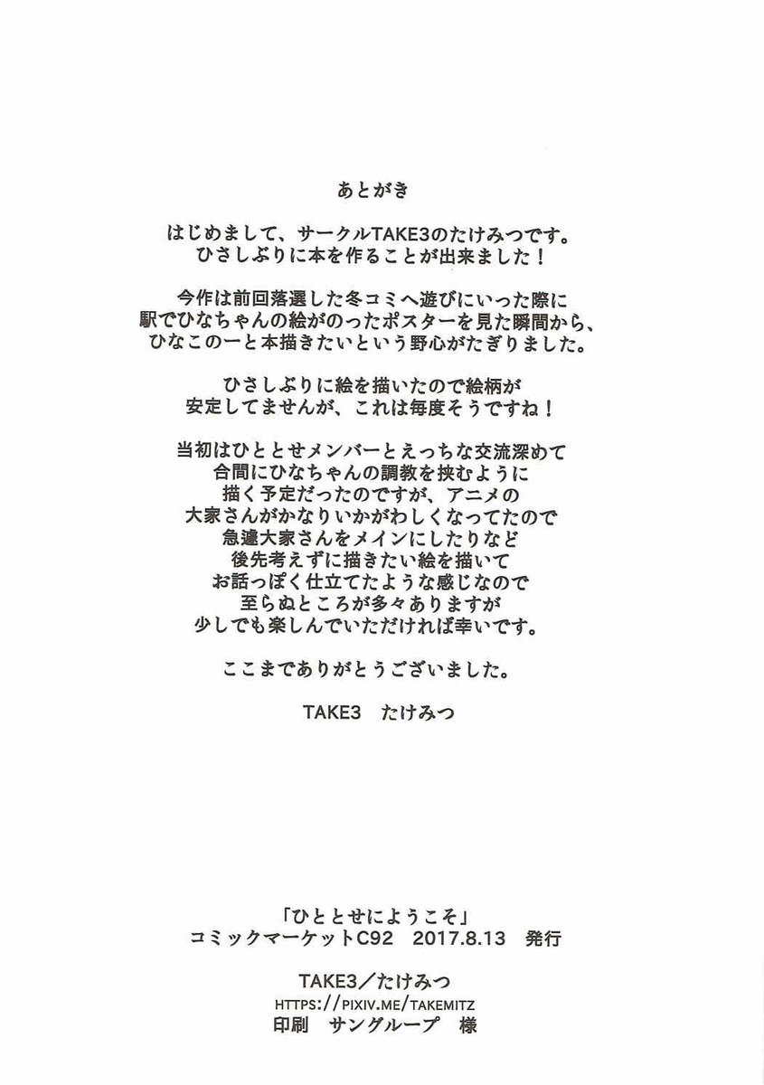 ひととせにはじめて男性の入居者がやってきて中を案内した大家さんが、ここに入居する条件としてひととせの管理と自分たちの性欲処理をさせることになり、さっそく風呂上がりのひなこと大家さんと3Pセックスをする！