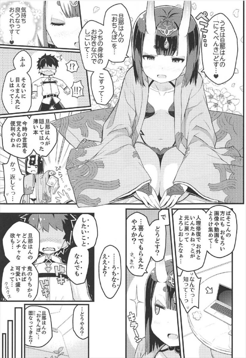 絆マックスになった酒吞ちゃんが部屋に来ていきなり肉便器宣言して、好きな穴でちんぽをしごいて気持ちよくなってと言ってきた！したいことならなんでもええよと言われ、何も言い返せなかったがちんぽはギンギンで、酒吞ちゃんに軽くちんぽをいじられただけでイッてしまったマスターが理性が吹っ飛び、酒吞ちゃんの恥ずかしい姿をオナニーしなが