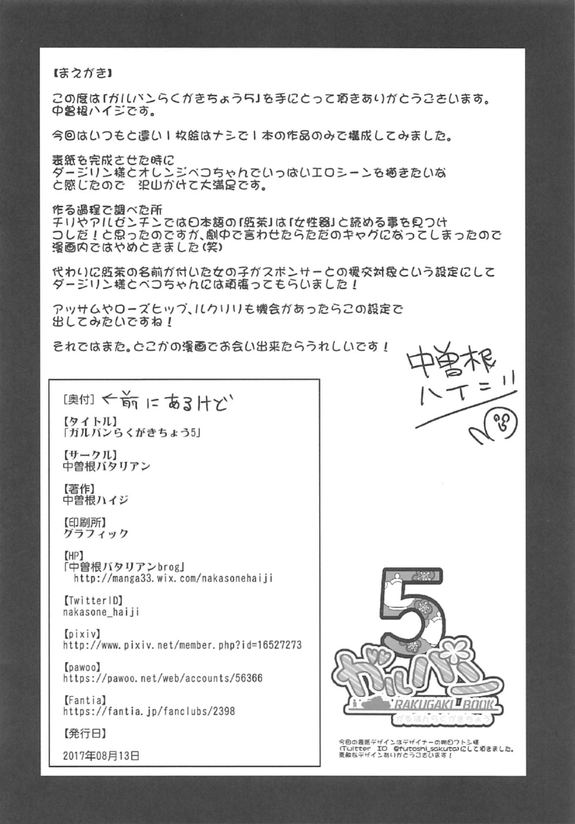 聖グロリアーナ女学院の顧問として配属された男が、紅茶の会という会合の責任者になる。その内容は生徒たちとスポンサーたちの秘密の接待セックスパーティーで、生徒たちの調教を任された男がダージリンをはじめかわいい生徒たちの調教を始める！