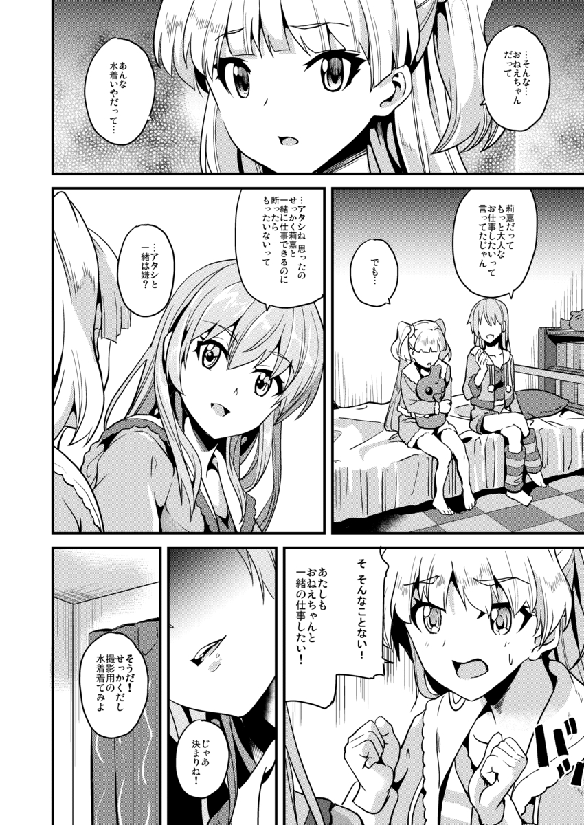 新プロジェクト立ち上げにともなって城ヶ崎姉妹がキモデブプロデューサーに変更される。この変更からどんどん衣装が過激化していて、夜中に美嘉がベッドに寝転んでいるとなにかが体の中に入り込んできて体を操られ、キモデブプロデューサーの声が聞こえてきて、なぜかその声に逆らえず完全に体を乗っ取られ、オナニーして美嘉の体を堪能して、さ