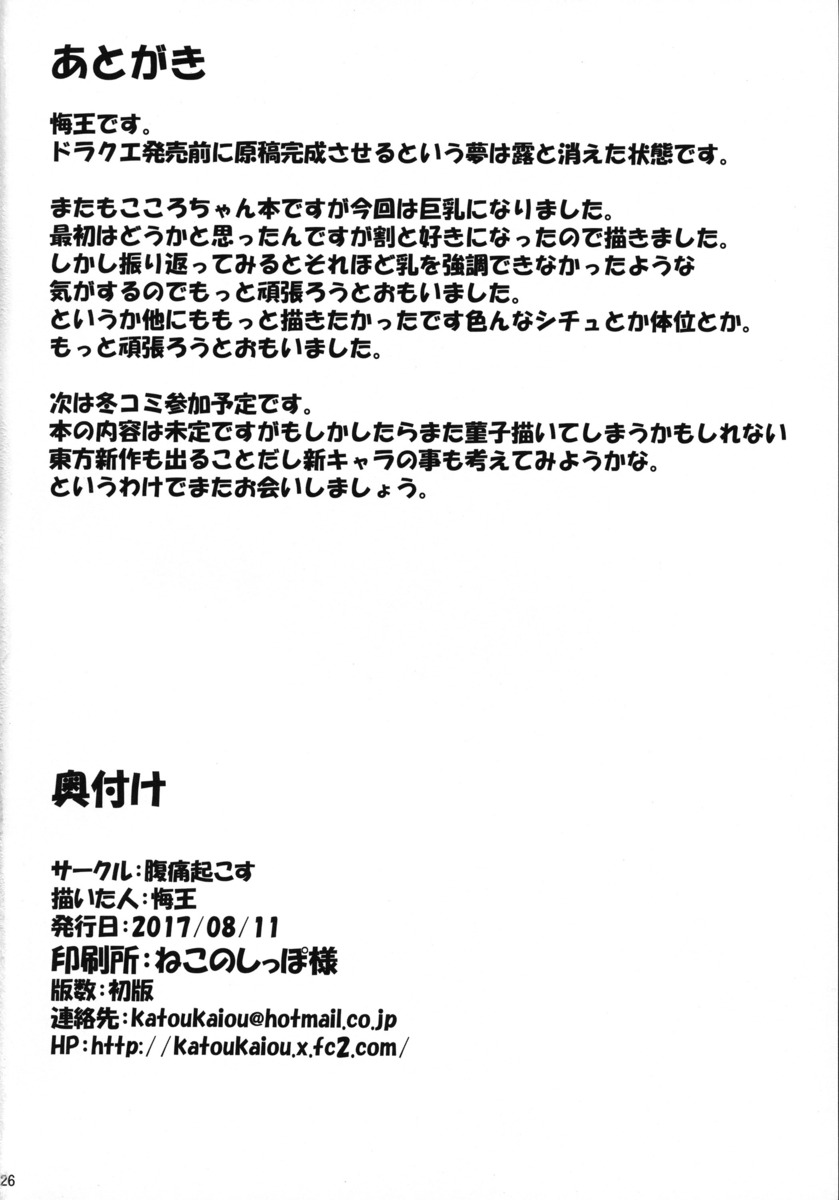 いつものようにこころちゃんが能を舞っていたら男たちが文句をつけてきて、だったらどうすればいいんだ？と聞いたら体の動きがよく見えるからと服を脱がされる！ちゃんと体をほぐしておかないとという男たちに巨乳おっぱいやまんこをまさぐられ集団レイプされる！