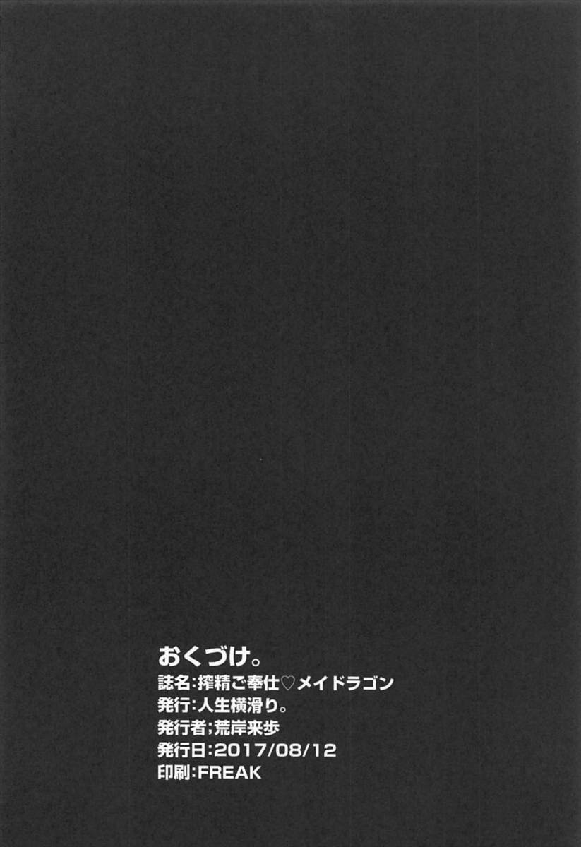 小林さん一筋のトールがどうしても結ばれたくて、小林さんを男体化させたが魔力が強すぎてついでにショタ化してしまったｗショタ化した小林さんにパンツを見せるとちんこがフルボッキしていて、メイドのワタシにお任せくださいと手コキからフェラをして、ついに小林さんの童貞を奪い中出し逆レイプする！