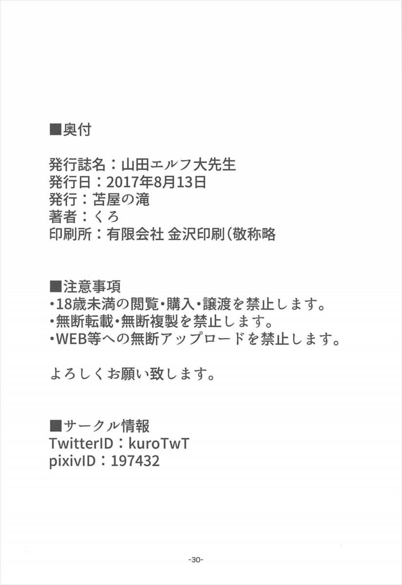 ムラマサ先輩に原稿を届けようとしたらエルフに道端で声をかけられるマサムネ。強引に家に連れ込まれたマサムネが、次の新作に登場するメイドのコスプレをして見せられ、ラッキースケベでおっぱいを触ってしまったマサムネが…！