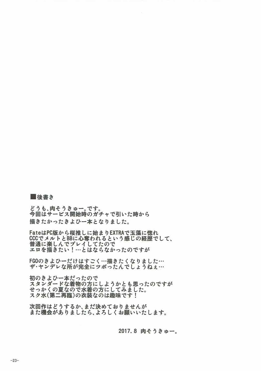 自分の部屋で寝ていたはずが、目を覚ますと清姫に前に漂流した無人島の小屋に連れてこられていたマスター！忙しいマスターのための慰安旅行だという清姫に、外部との連絡を一切できない状態にされたマスターが、バーサーカー化している清姫に押し倒されひたすらセックスさせられるｗ