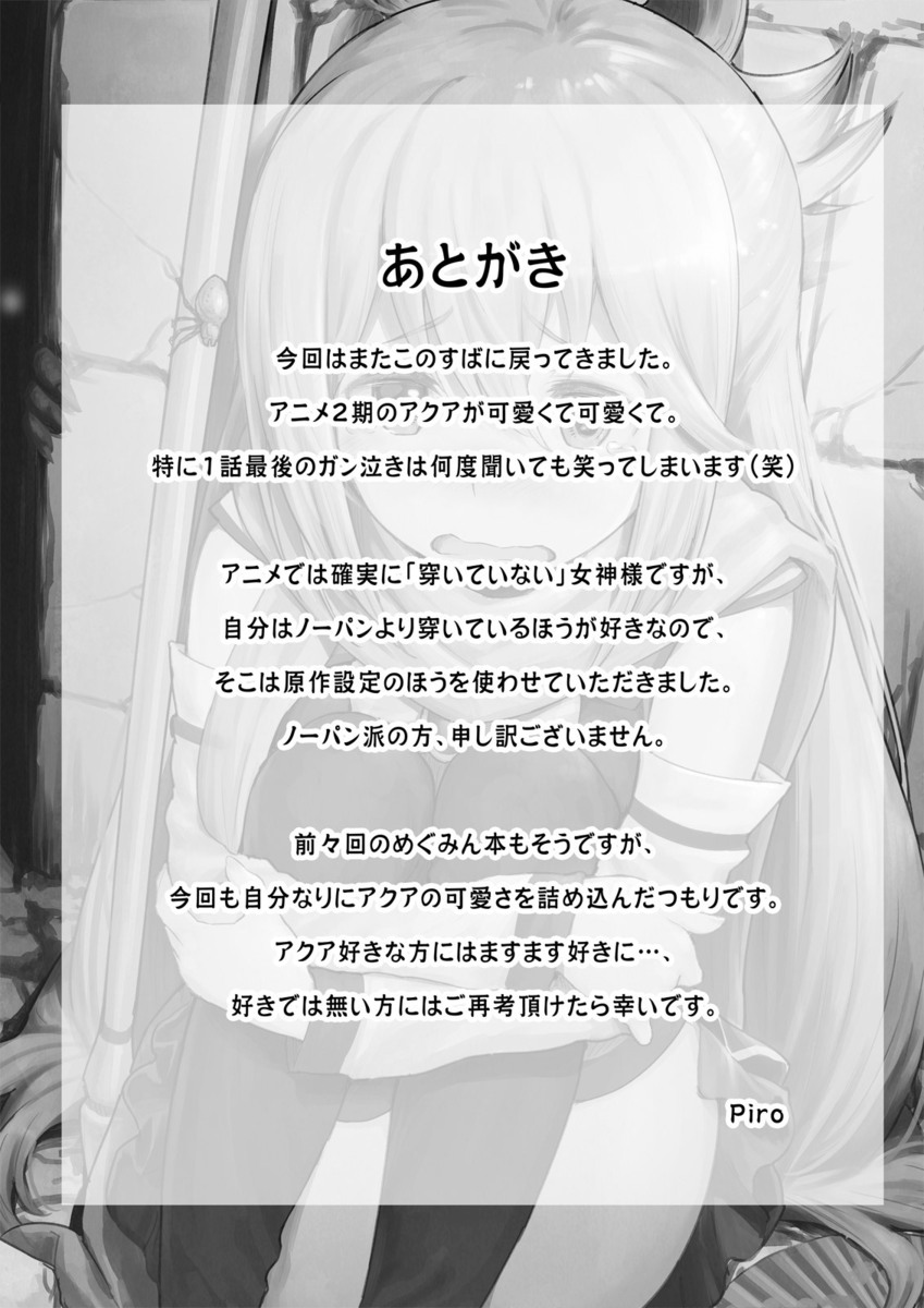 吐くまで飲んだめんどくさいアクアの看病をしていたカズマが、路地裏で酔い潰れるアクアを起こそうとしてお尻を触ったら柔らかくて、寝ているアクアのまんこを触り始めるｗ可愛いとは言え駄女神なアクアを今まで女として見ていなかったカズマがギンギンに勃起してしまい、我慢できず激アツまんこにちんこを生挿入して中出しレイプしていたら、酔