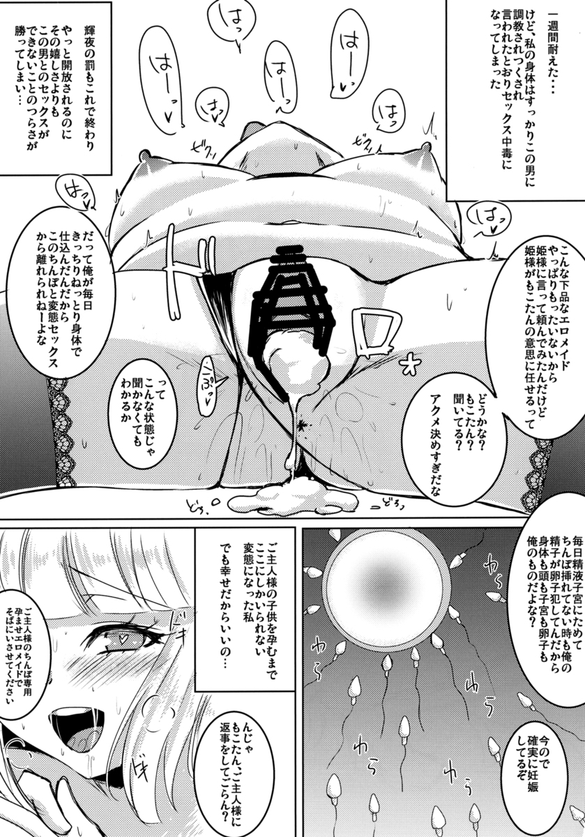 輝夜との勝負に負けて一週間メイド姿でご奉仕することになった妹紅が、ほぼパンツ丸見えなメイド姿でご主人さまに夜のご奉仕！変態ご主人さまに性奴隷調教されている妹紅が巨根ちんぽで激しく中出しレイプされる！