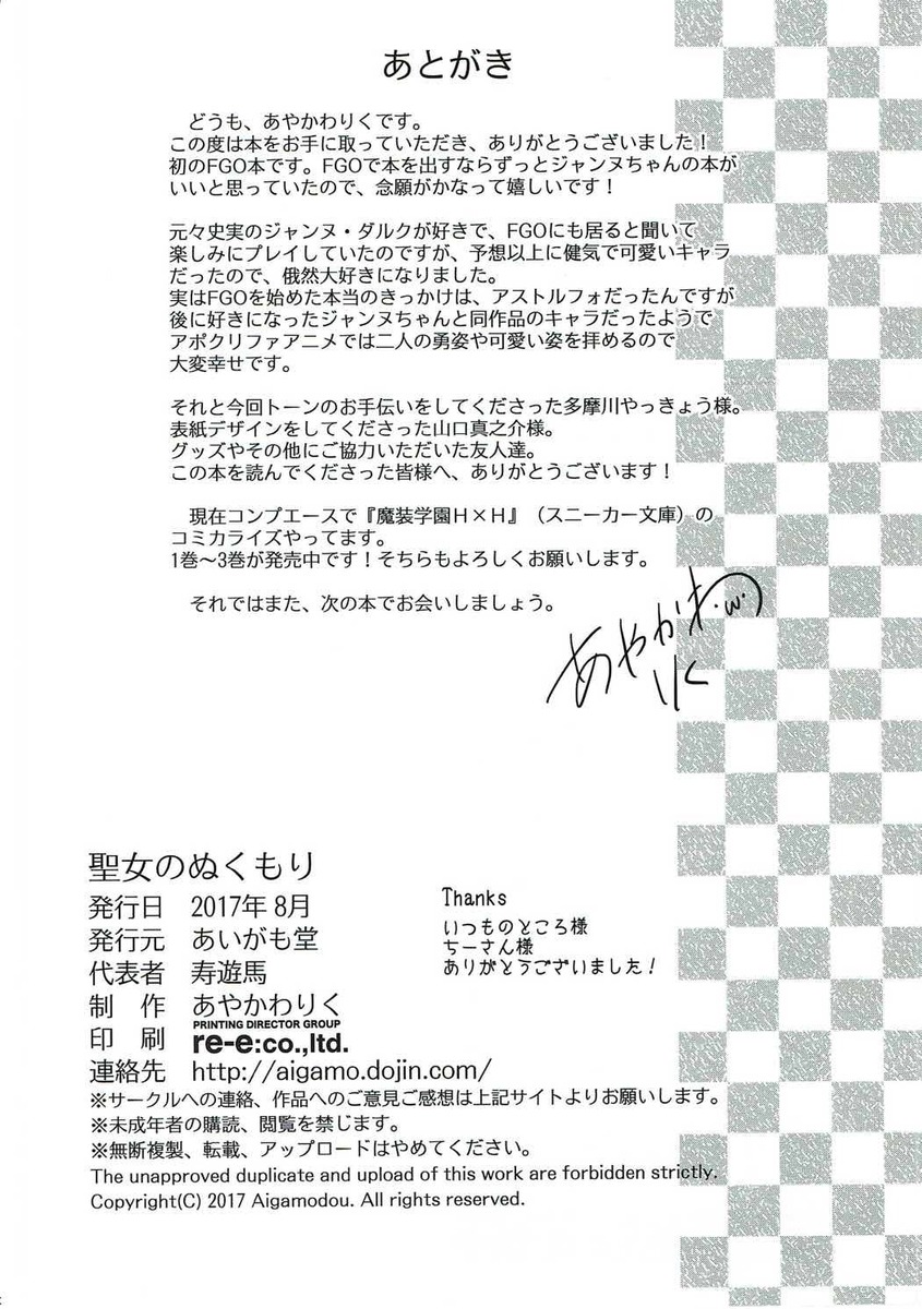 マスターにお気に入りだと言ってもらえたのに、毎日カルデアでじっとマスターの無事を祈って待つだけのジャンヌがもっと役に立ちたいと思いながらマスターの顔を思い浮かべていると体が熱くなりオナニーしてしまう。気持ちよくて指が止まらず昇天してぐったりしていると、ドアが開いていてこっそりマスターがのぞいていたｗ自分もジャンヌのこと