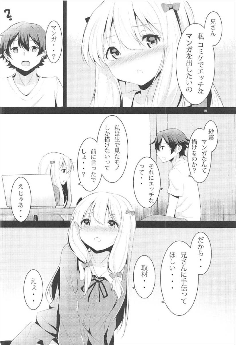 狭霧がコミケでエッチな漫画を出したいらしく、しかも狭霧は生で見たものしかかけない質で、正宗に手伝ってほしいとお願いして初体験する！ちっちゃいけど敏感なおっぱいを刺激され悶絶する狭霧がはじめてのフェラ！さらについに義兄に処女を捧げ中出し初体験した///