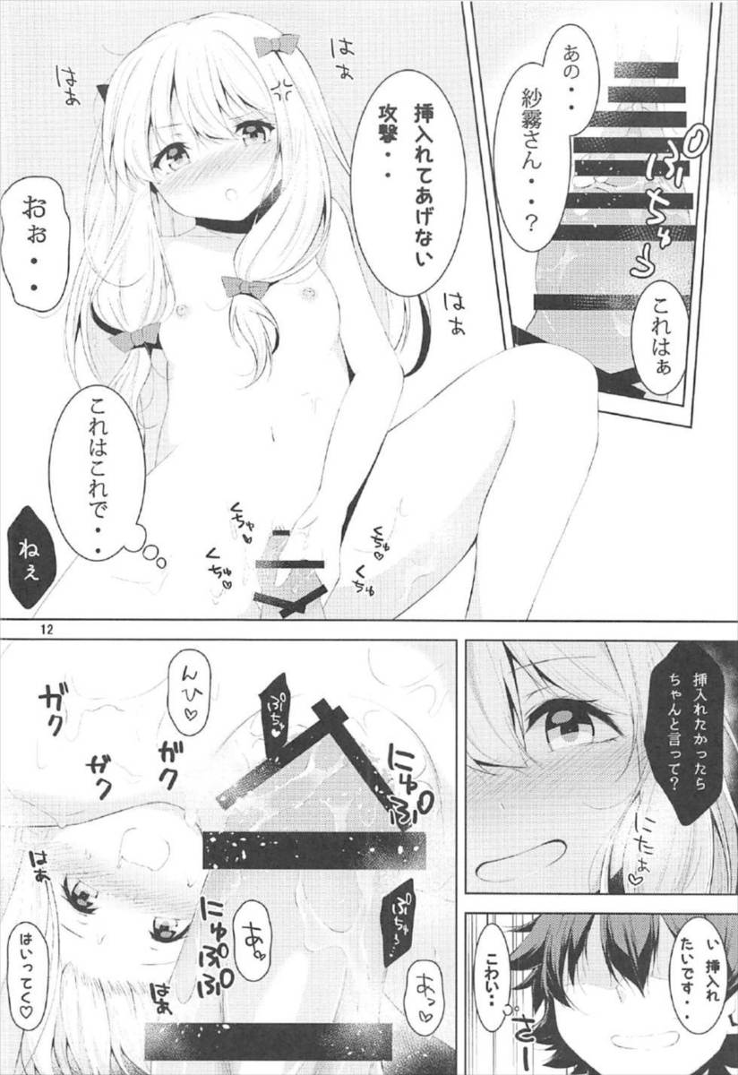 狭霧がコミケでエッチな漫画を出したいらしく、しかも狭霧は生で見たものしかかけない質で、正宗に手伝ってほしいとお願いして初体験する！ちっちゃいけど敏感なおっぱいを刺激され悶絶する狭霧がはじめてのフェラ！さらについに義兄に処女を捧げ中出し初体験した///