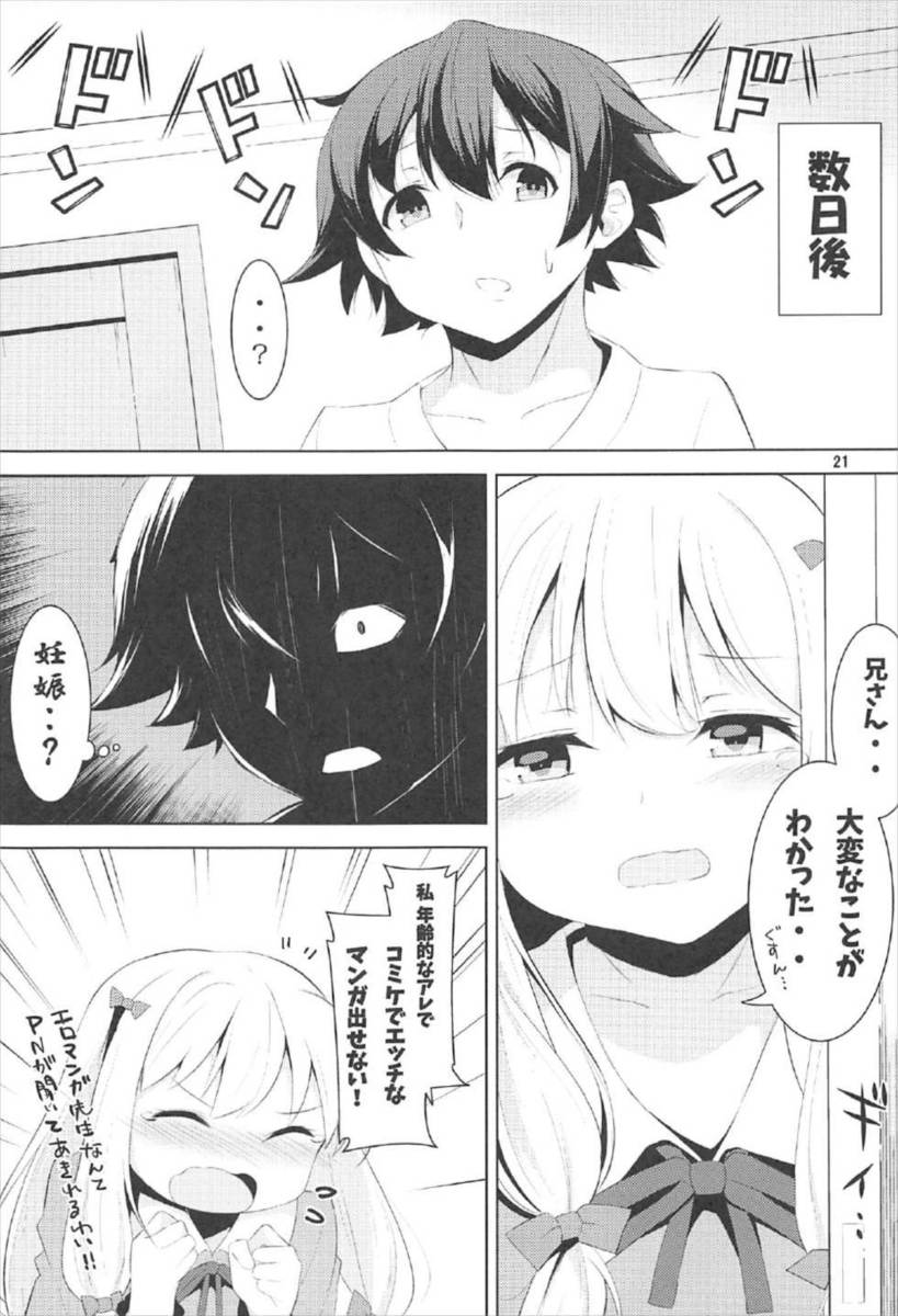 狭霧がコミケでエッチな漫画を出したいらしく、しかも狭霧は生で見たものしかかけない質で、正宗に手伝ってほしいとお願いして初体験する！ちっちゃいけど敏感なおっぱいを刺激され悶絶する狭霧がはじめてのフェラ！さらについに義兄に処女を捧げ中出し初体験した///