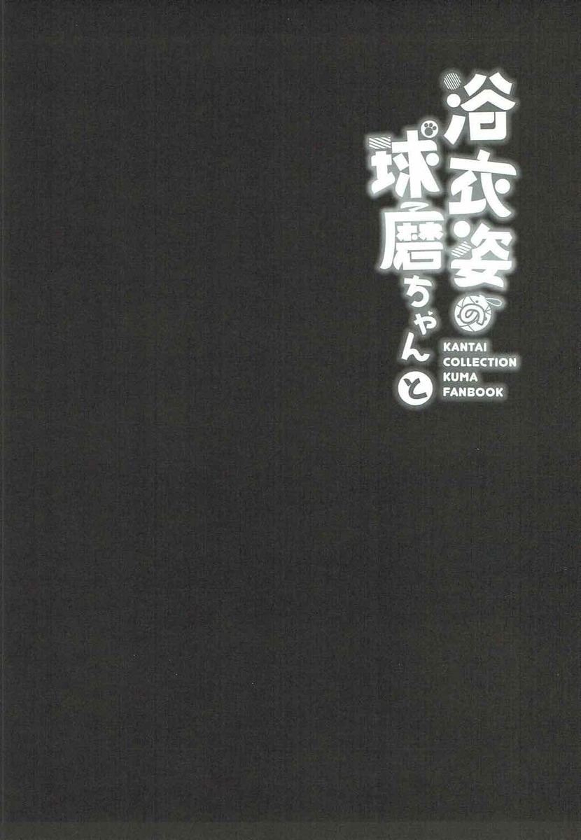 提督と夏祭りを浴衣デートしていたら雨が降ってきてしまい、ラブホで雨宿りする二人。雨宿りするために入ったんだけど球磨がその気なら仕方ないなと浴衣を脱がして激しくいちゃラブ中出しセックスするｗ