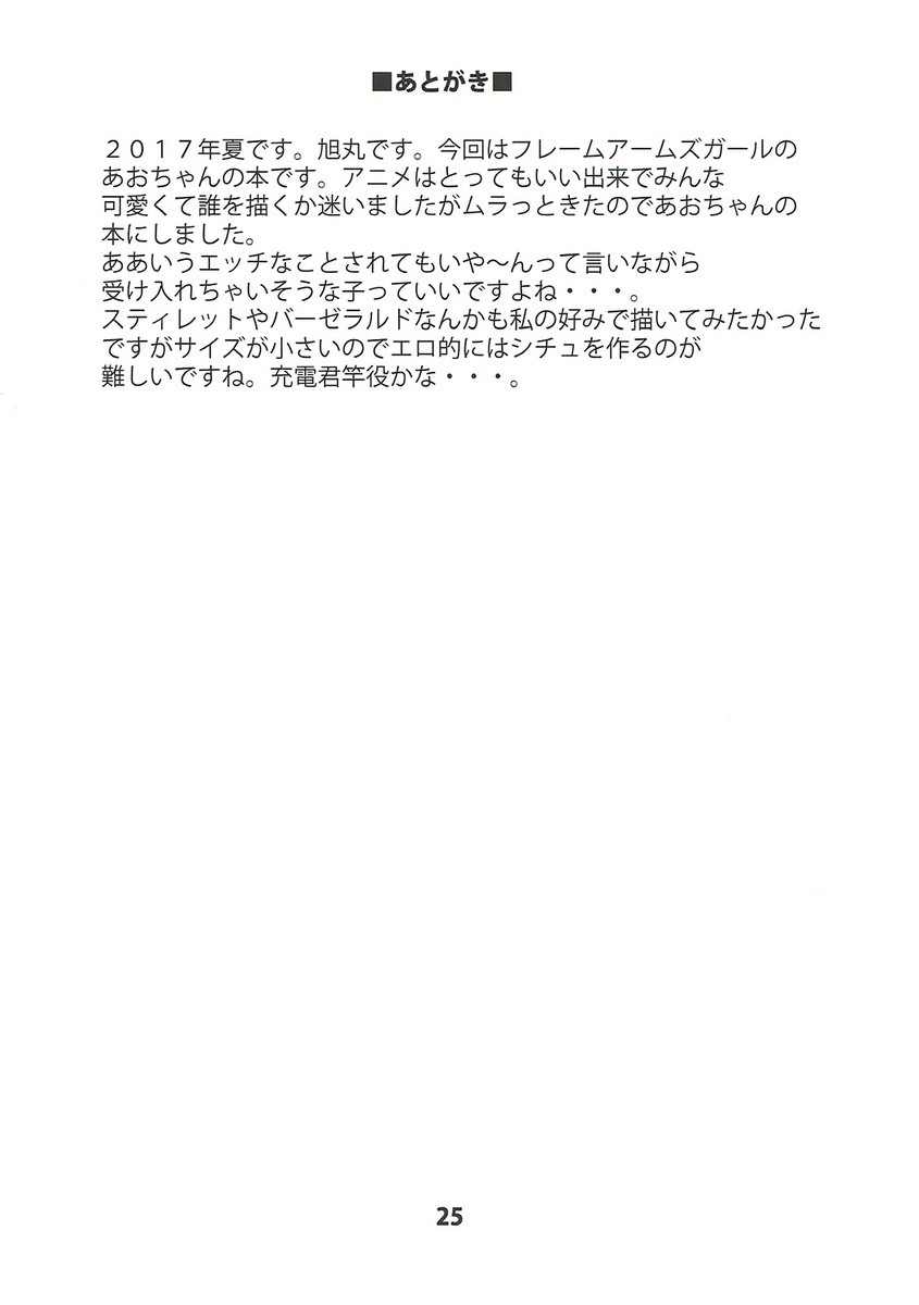 調子に乗っていろいろかいすぎて貯金が１３２円しかなくなったあおがバイトを始める。マテリアたちに紹介されたバイトに来たらエロ水着を着せられビデオ撮影されることになり、スタイルが良いとおだてられながらポーズをとっていると乳首やまんこがチラチラ見えまくっていて、どんどん撮影が過激化していき、アメリカで流行ってるマッサージと言