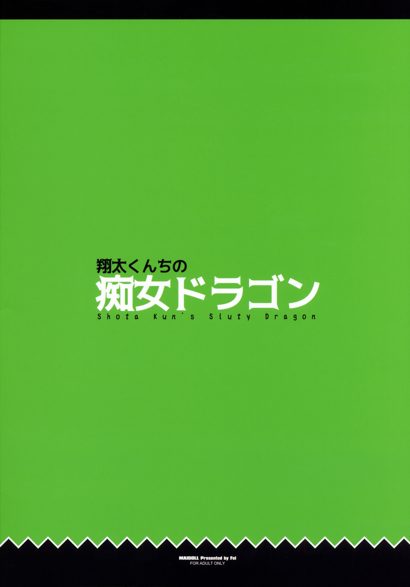 夏休みに入ってから翔太くんのちんこをずっともてあそんでいるルコアが、今日も翔太くんの小さなちんこに舌を巻き付かせながら精子を吸い取る！夏休み最終日の夜にルコアに女物の下着をはかされた翔太くんが、パイズリをされ中出し逆レイプでついに童貞を奪われる！