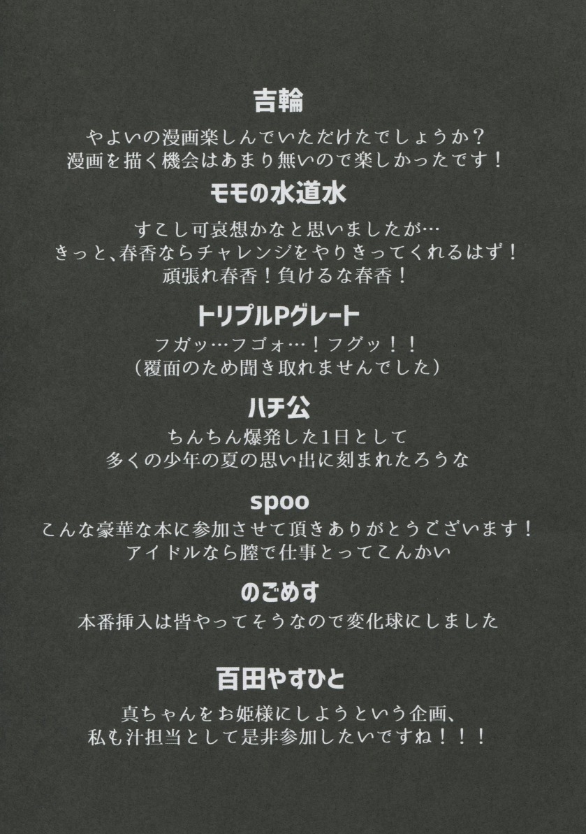 765プロのアイドルが全員ガチンコでパコる生放送がはじまり、まずは亜美と真美が乳首とマンコにハートのシールを貼った状態にされ全身をローションマッサージされ潮を吹かされ、響と美希が目隠しをされながらアナルとマンコにちんぽとバイブを入れられ、どっちがちんぽか当てるゲームをさせられたり、アイドルたちが次々犯されていくｗ