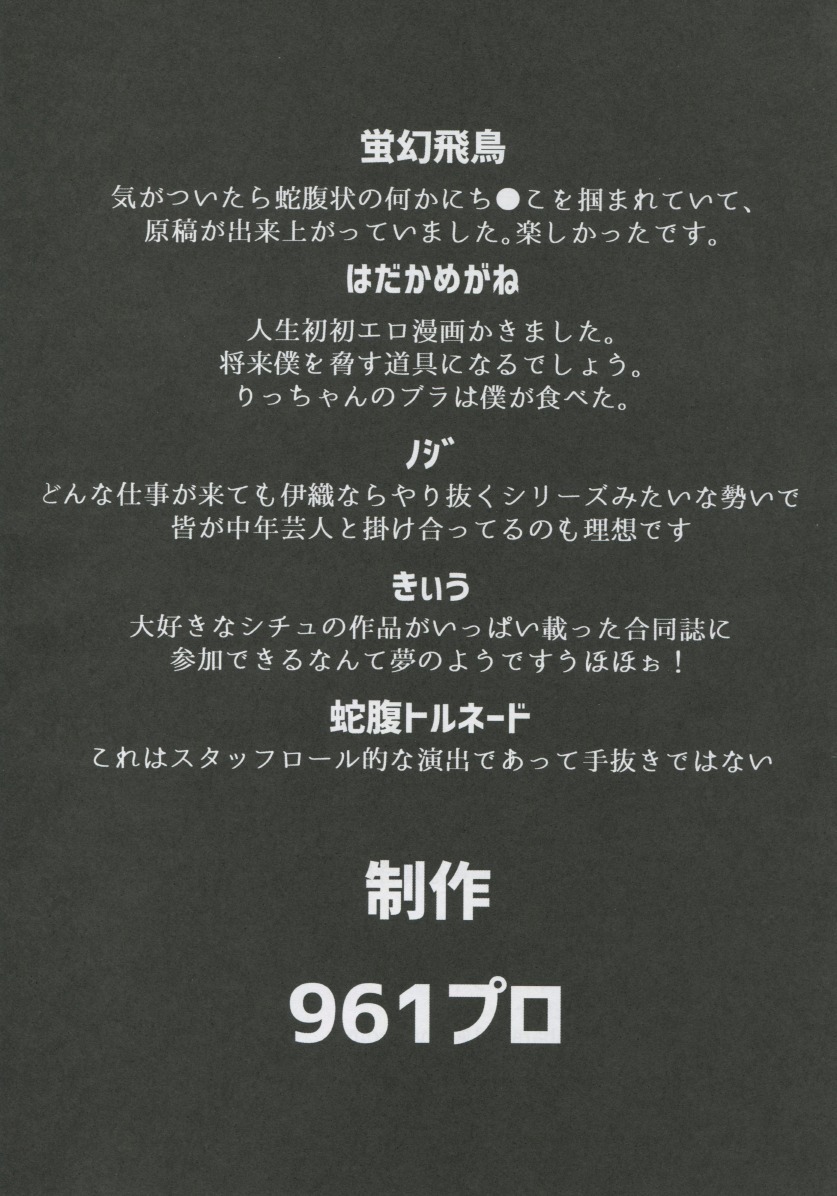 765プロのアイドルが全員ガチンコでパコる生放送がはじまり、まずは亜美と真美が乳首とマンコにハートのシールを貼った状態にされ全身をローションマッサージされ潮を吹かされ、響と美希が目隠しをされながらアナルとマンコにちんぽとバイブを入れられ、どっちがちんぽか当てるゲームをさせられたり、アイドルたちが次々犯されていくｗ