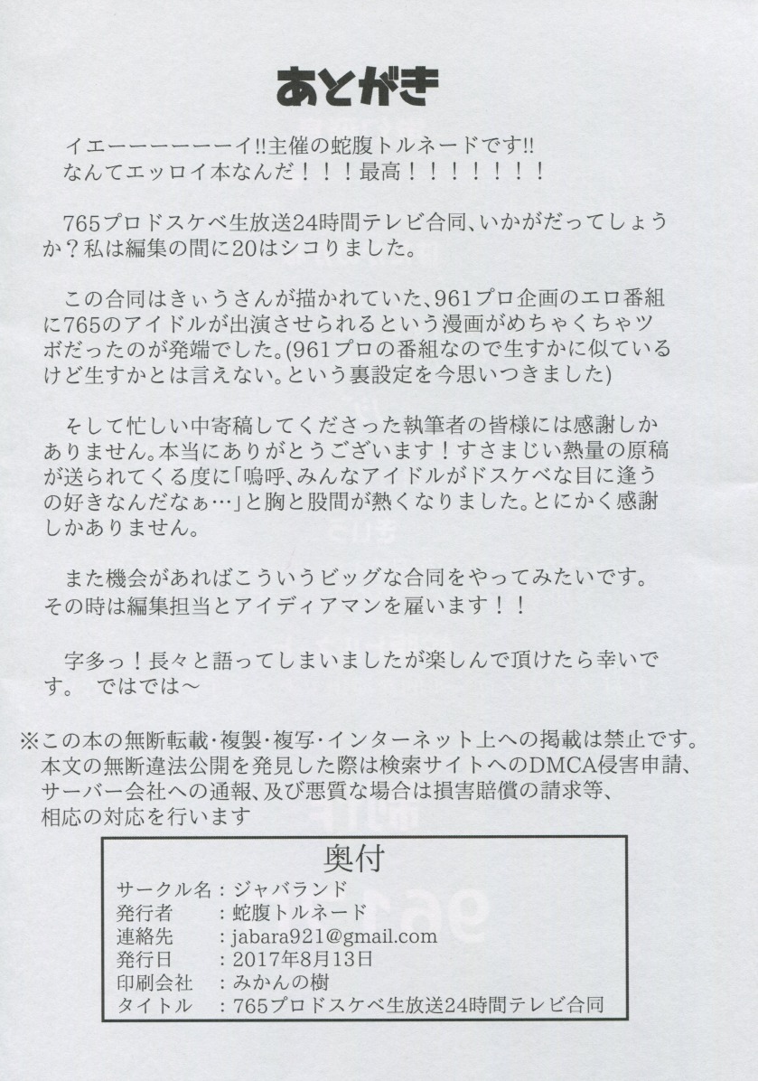 765プロのアイドルが全員ガチンコでパコる生放送がはじまり、まずは亜美と真美が乳首とマンコにハートのシールを貼った状態にされ全身をローションマッサージされ潮を吹かされ、響と美希が目隠しをされながらアナルとマンコにちんぽとバイブを入れられ、どっちがちんぽか当てるゲームをさせられたり、アイドルたちが次々犯されていくｗ