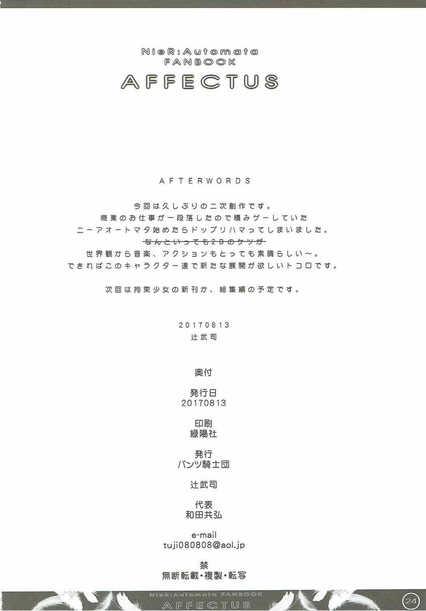 感情を抑制する因子をコントロールするクスリの実験台になった2Bが、何も知らなかった9Sにそのクスリを注入して、体が自由に動けない9Sを拘束してまんこをまさぐり、おもちゃ攻めをして9Sをはじめて絶頂させ、9Sは誰にも渡さないと中出しレイプする！