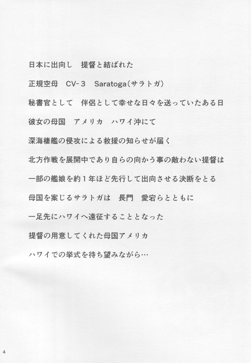 提督と結ばれたサラトガが遠征をすることになりしばらく提督と会えなくなるが、提督と合流したら結婚式をする約束をしてハワイへ行くと、アイオワが凱旋パーティーを手配してくれていた。ただそれがとんでもない乱交パーティーで、正式に結婚したらこんなことできなくなるでしょ？とアイオワに言われて、男たちに囲まれたくましい巨根ちんぽで集