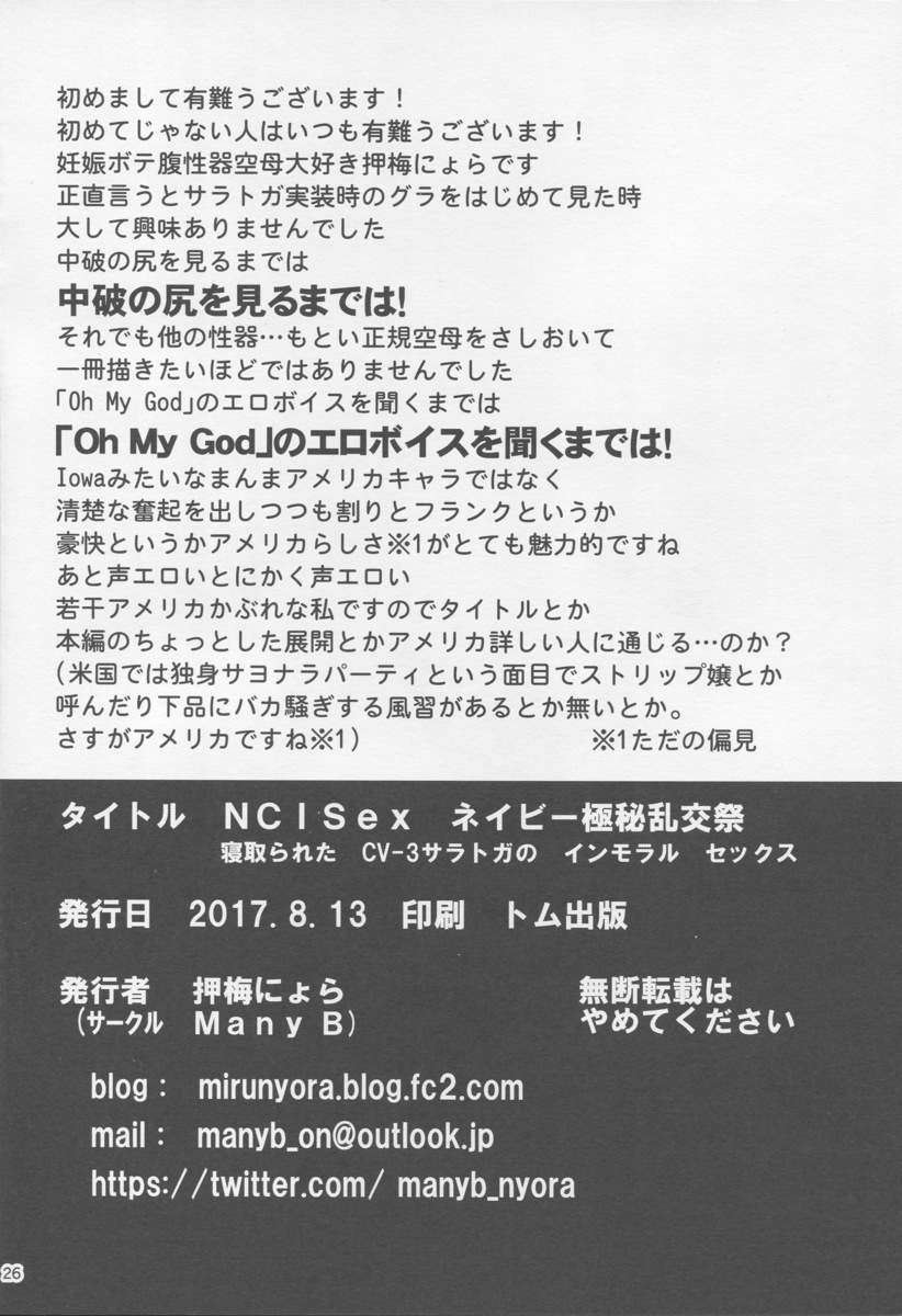 提督と結ばれたサラトガが遠征をすることになりしばらく提督と会えなくなるが、提督と合流したら結婚式をする約束をしてハワイへ行くと、アイオワが凱旋パーティーを手配してくれていた。ただそれがとんでもない乱交パーティーで、正式に結婚したらこんなことできなくなるでしょ？とアイオワに言われて、男たちに囲まれたくましい巨根ちんぽで集