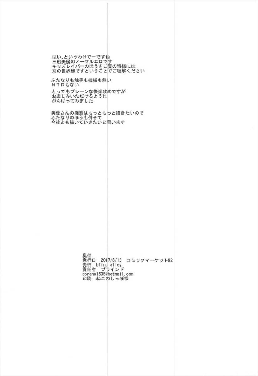 事務所で美優さんのアヘ顔が見たいなぁとつぶやいていたら、美優がコーヒーを持ってきてくれて思い切り聞かれていた…。その時は意味が分からなかったがググってその意味を知った美優がこういうことをしたいってことだよねとプロデューサーをラブホに誘い処女を捧げた///