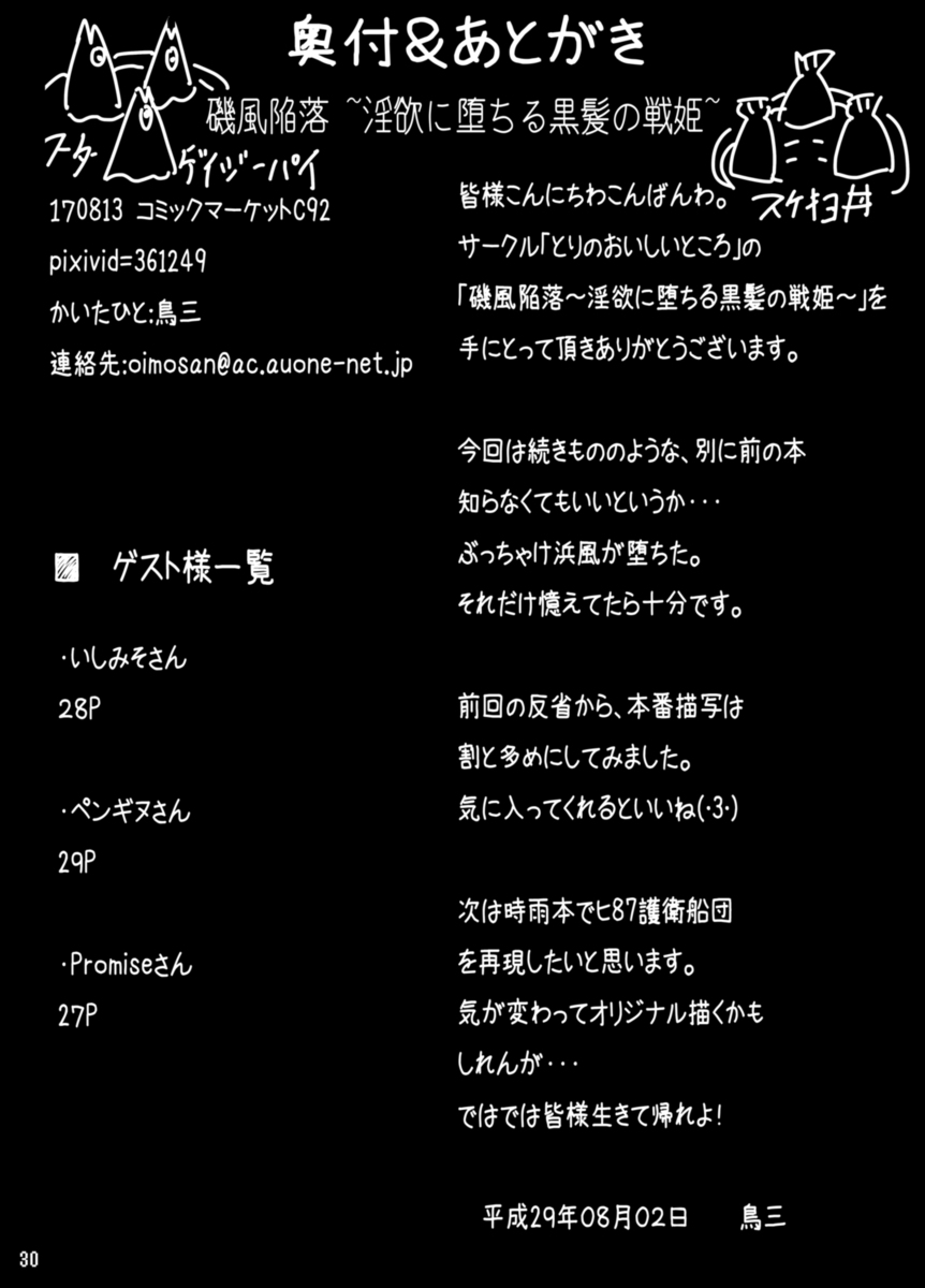 深海棲艦の洗脳と調教によって完全に性奴隷状態になった浜風が、磯風を罠にはめて磯風も調教されていく！なんとか耐えていたが、淫紋を刻まれた磯風が深海棲艦のくさい巨根ちんぽのにおいをかいで切なくなり、みずからおねだりして中出しセックスしてもらい堕ちていく！