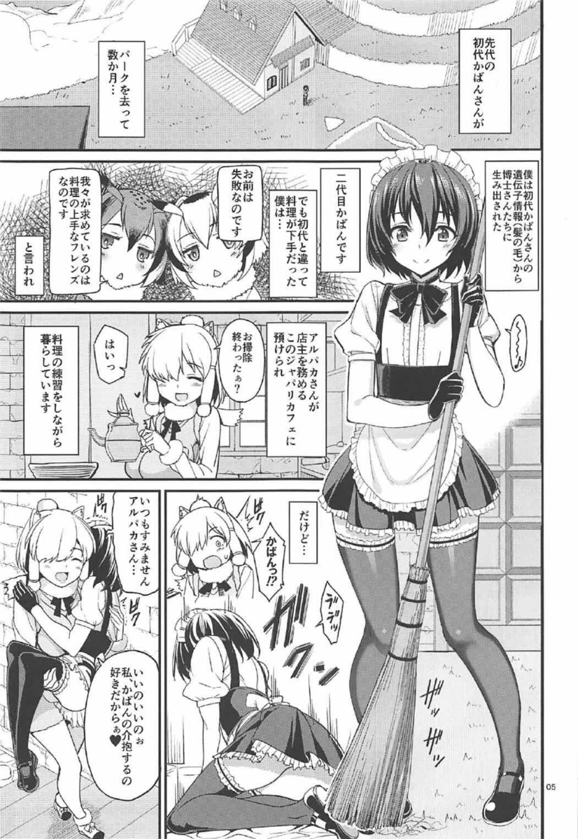 二代目のかばんちゃんが短期間で発情してしまうオスの体になってしまい、バキバキに勃起しながら倒れたかばんちゃんをベッドまで運ぶアルパカ。勃起を鎮めるために柔らかくて大きいおっぱいで慰められ中出しセックスしてたら、トキが隣のベッドで昼寝していて…！