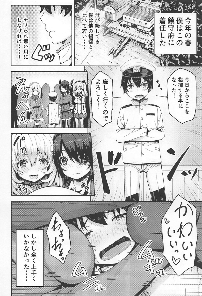 飛び級して鎮守府に着任したショタ提督が艦娘たちにかわいいと舐められていて、ある日なぜか部屋に島風のコスプレセットが置いてあり思わず着てしまったショタ提督が、似合いすぎる自分の姿を鏡で見ながら興奮してオナニーをする！まんまと罠にハマったショタ提督の前に高雄と愛宕があらわれ、高雄にペニバンでアナル処女を侵されながら、愛宕に