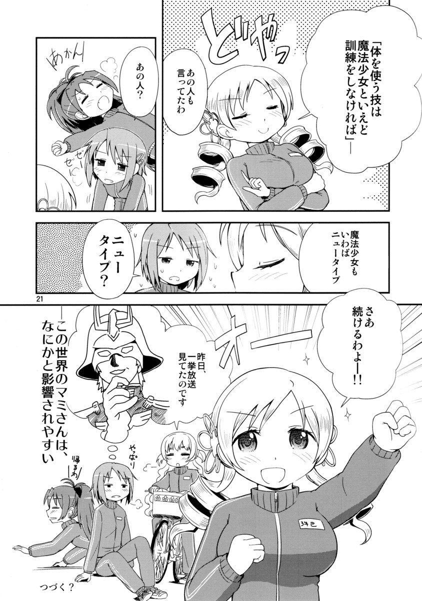 まどかと夫婦になったほむらがついに結ばれることになり、全裸になったまどかにドキドキ！自分も全裸になりはやる気持ちをおさえながらもまどかを押し倒し全身を愛撫し、まどかの処女を指で奪う！