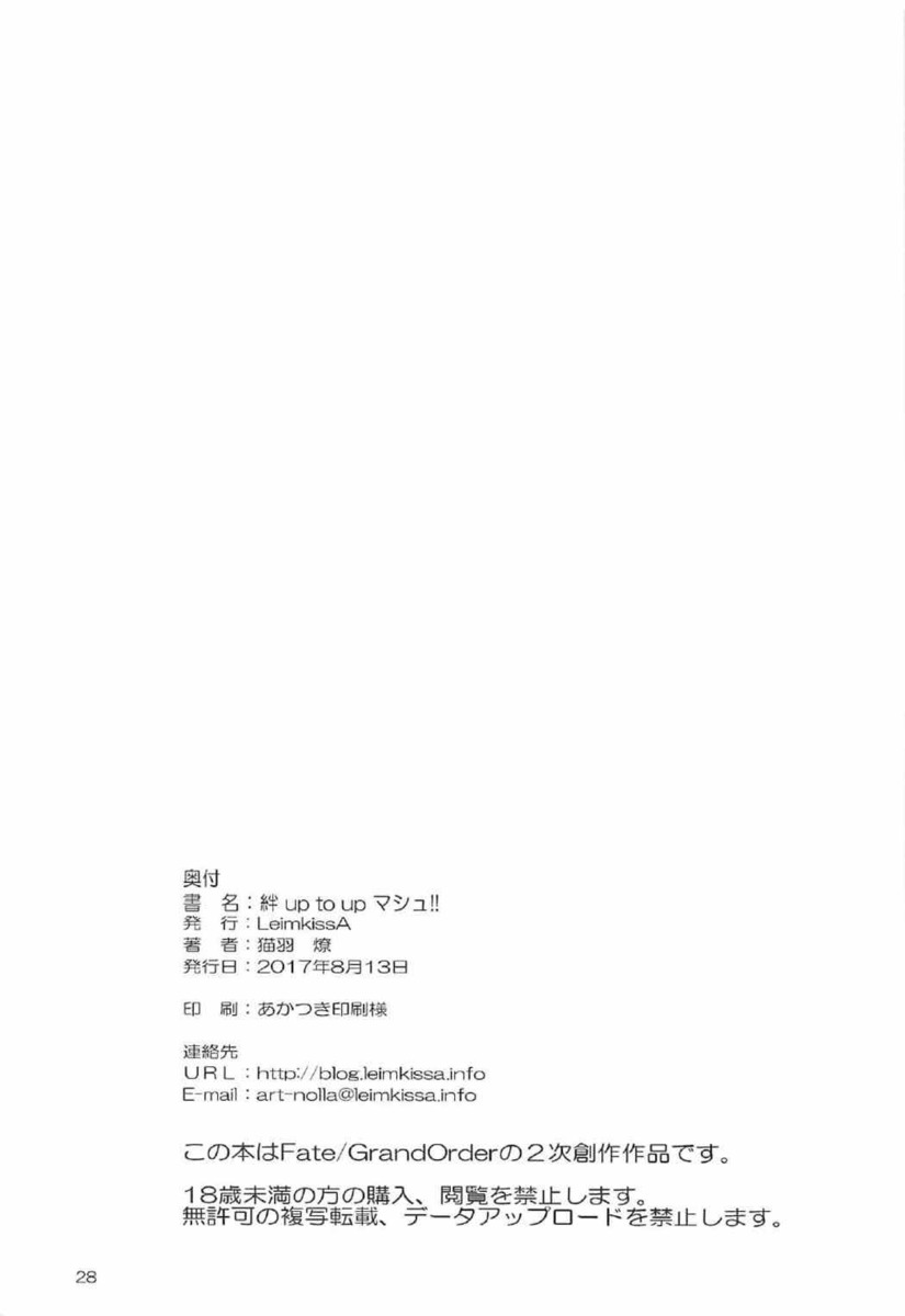 先輩との絆レベルがマックスになったけど限界突破するために、カルデアのデータベースを調べていたマシュが男女の愛の営みを知る！エッチなことだとわかっているけど限界突破するにはこれしかないと思い込んで先輩に処女を捧げるマシュｗ