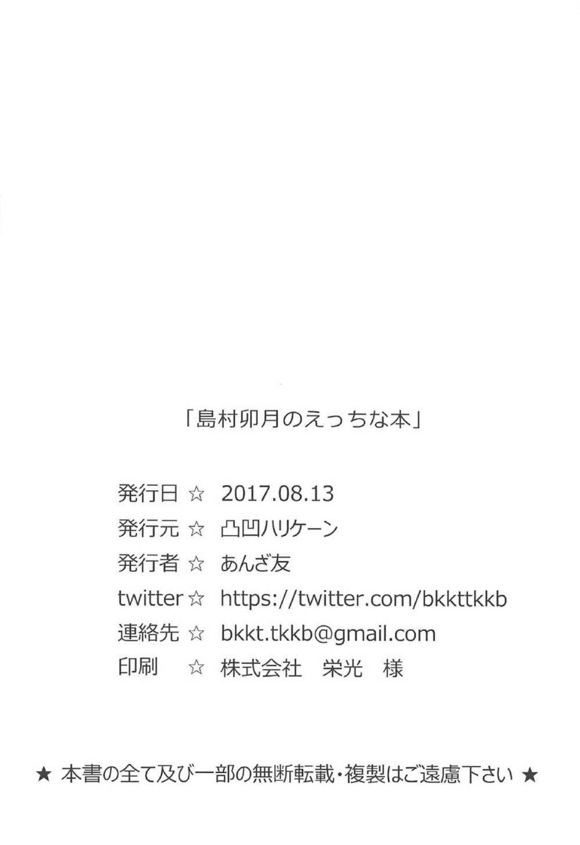 346プロではスポンサーに専属奉仕係を一人ずつ担当させているけど、強制ではないが専属の子のほうが大きい仕事をもらえると聞いて、立派なアイドルになるために引き受ける卯月！妻と子供に出ていかれたと泣いているスポンサーを見てそんなに悲しい顔をしないでくださいとご奉仕して中出しセックスする！