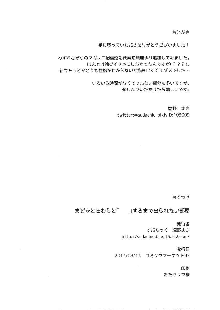 まどかとほむらがセックスしないと出られない部屋に閉じ込められて、早くまどかを家に返してあげないととほむらがまどかを愛撫して、ベロチューしながら貝合せをして同時昇天するが…！？