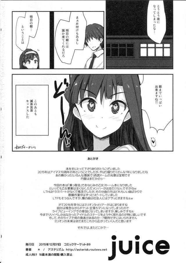 ミリオン学園で文化祭がひらかれて、仲のいい生徒たちの出し物を見て回る教師。がんばっている生徒たちを見ながらパイズリされたり、エッチしたり、かわいい生徒たちとやりまくりなモテモテ教師！