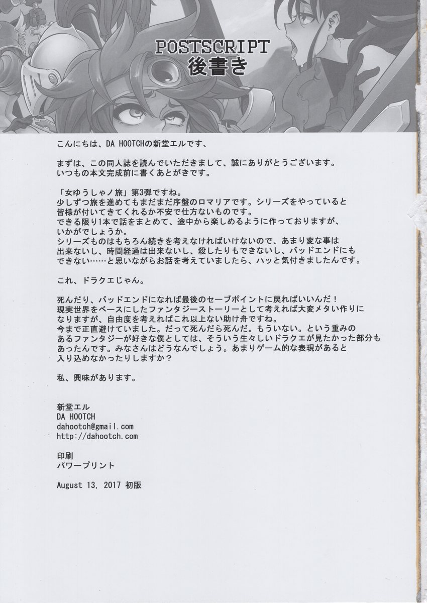 ロマリアの城にやってきた女勇者一行が城に泊めてもらうことになり、宴会まで開いてもらった後にそれぞれ部屋に帰っていったが、女勇者だけは国王に旅の話を聞かせてほしいと二人きりにされる。もちろんそれは口実で、君たちの旅をすべて面倒見てやると言われ、みんなのために国王に処女を散らされ中出しレイプされる！