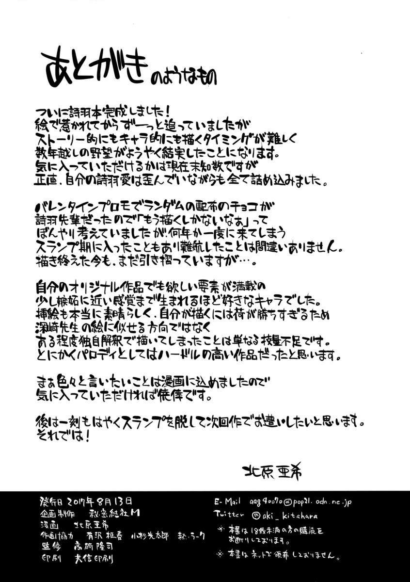 詩羽先輩に呼び出された倫也が気づいたら拘束されていて、目の前で他の男たちと乱交セックスする詩羽先輩の姿を見せつけられる！全身をまさぐられてまんこがトロトロに仕上がっている詩羽先輩がうれしそうに次々と中出しされていく！