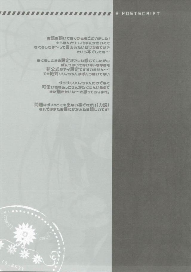 体が冷えてしまったリリィが騎空士様にいつものように体を暖めてほしいと甘える。仕方ないなぁといいながらも満更でもない騎空士様が、ノーパンですでに濡れまくっているリリィに激しくいちゃラブ中出しセックス♡