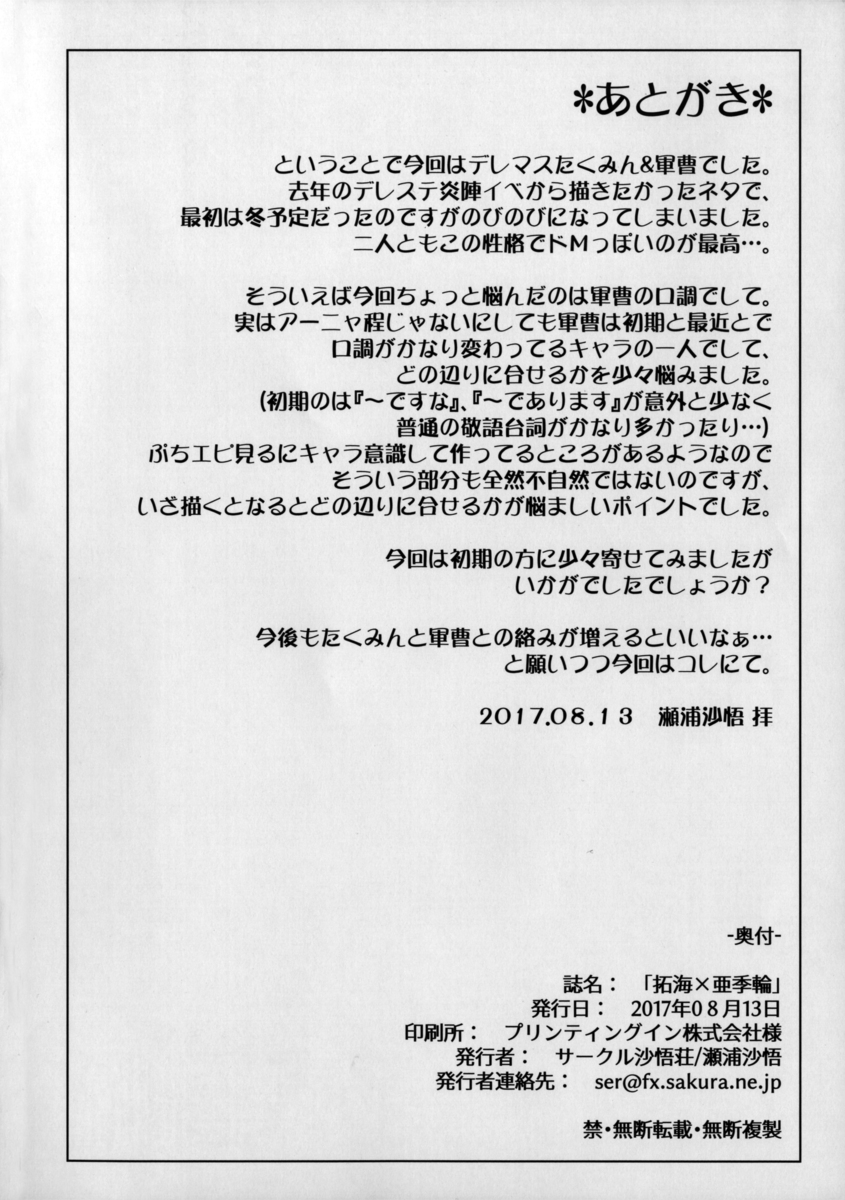 プロデューサーにだまされた拓海が、亜季といっしょに局のお偉方や大御所俳優らと枕営業させられる！亜季はのりのりでたくさんのちんぽに囲まれ幸せそうな顔をしているが拓海は納得いかず抵抗しようとするが男の力にはかなわず、爆乳ボディを嬲られてドM覚醒する！