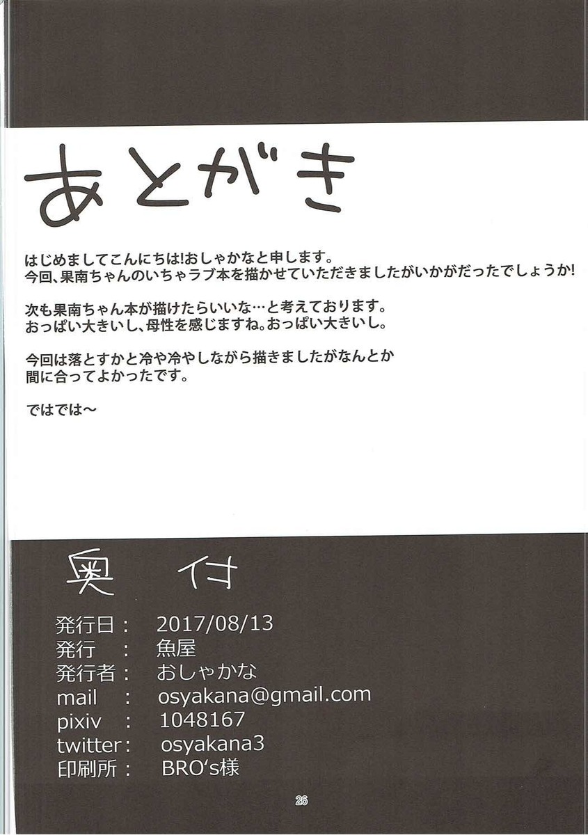 年下の少年と付き合ってる果南が、今日は親がいないから彼氏の家で二人きりでゆっくり過ごせる日で、どきどきしてる彼氏にハグしよっか？と抱きしめる♡緊張が解けたのかいきなりおっぱいを揉んできた彼氏に全裸にされ、ソファで激しく中出しセックスしちゃった///