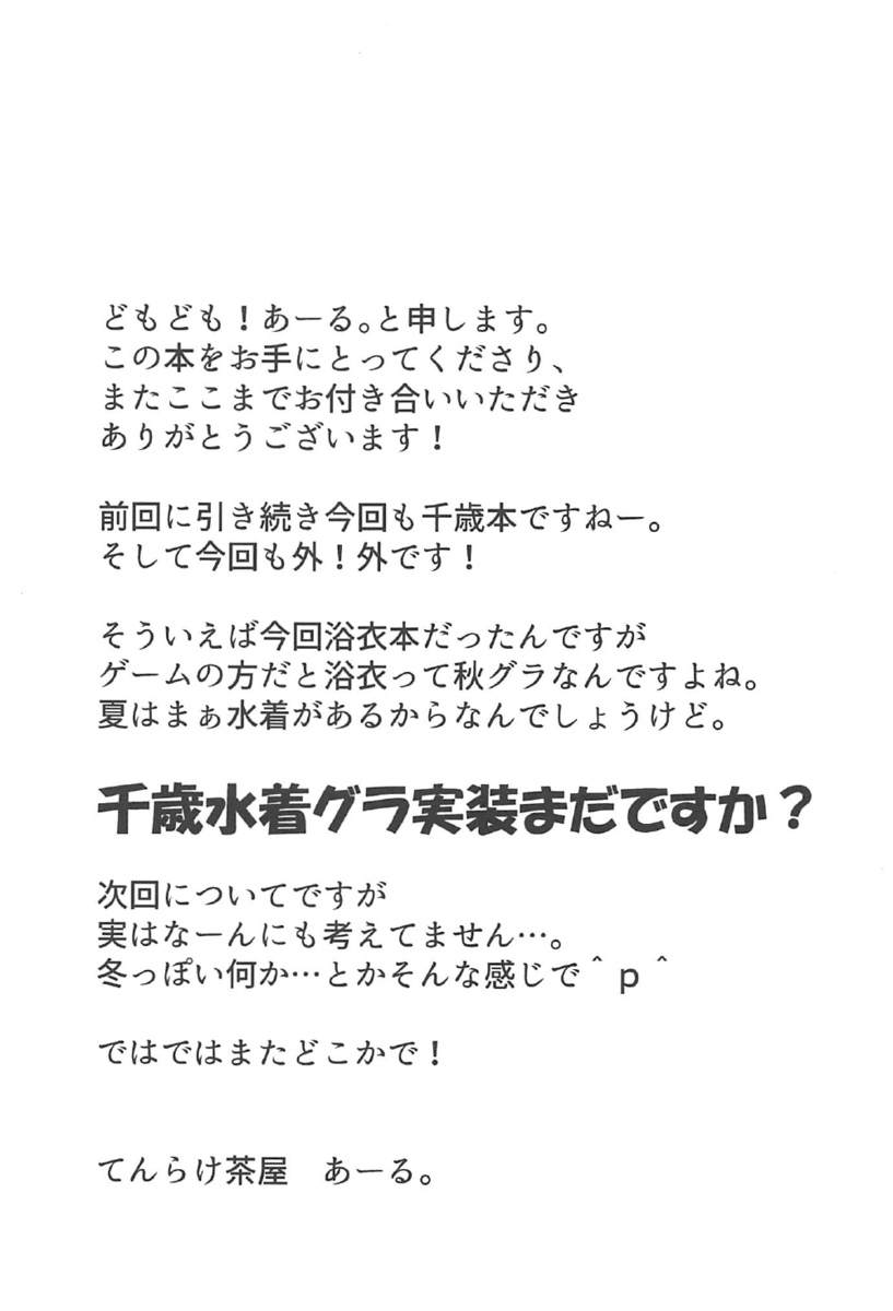 夏祭りを提督と浴衣デートしていた千歳が、花火が始まるまでまだ時間があるので提督と二人でお酒を飲み始める。さらに折角の機会ですからと、浴衣をめくった千歳が濡れ濡れノーパンマンコを見せつけ誘惑していちゃラブ中出しセックスした♡