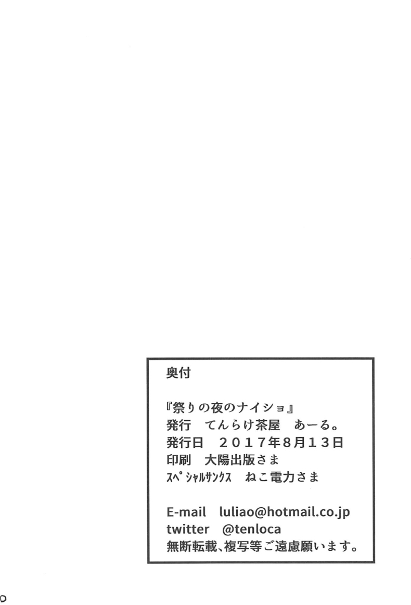 夏祭りを提督と浴衣デートしていた千歳が、花火が始まるまでまだ時間があるので提督と二人でお酒を飲み始める。さらに折角の機会ですからと、浴衣をめくった千歳が濡れ濡れノーパンマンコを見せつけ誘惑していちゃラブ中出しセックスした♡