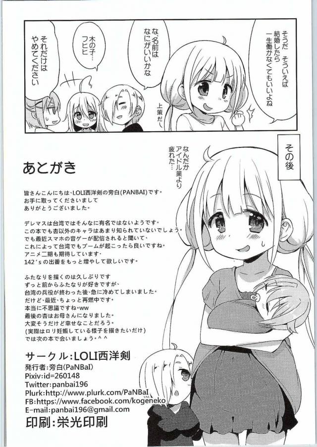 輝子が作ったキノコエナドリを小梅が普通のエナドリだと思って飲んだらちんこが生えてきてしまうが、杏がだいたいこういうときは薄い本では出したら治るから大丈夫とフェラをしてあげていたら、取り残された幸子がぼくもとキノコエナドリを飲んでふたなりになり、一人で二人を相手にして大忙しの杏ｗしかも射精してもなおらず、興奮した二人に襲