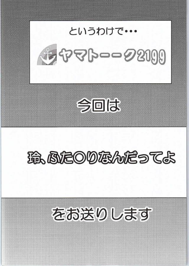 ガラミスの爆撃であいた穴から逃げだした伊東が、クールビューティーな玲をつかまえて拘束すると、小さいながらちんぽが生えていて玲のふたなりちんぽをもてあそぶ！撮影されながら生中継されたくなかったらオナニーしろと脅されまんことちんこをいじりはじめた玲が、藪と二人がかりでちんぽとまんこをもてあそばれて二穴中出しレイプされる！