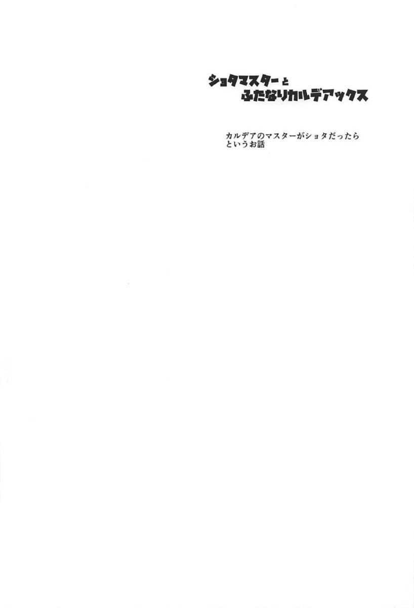 新人のショタマスターがドレイクと頼光の二人に迫られて、ふたなりちんぽの性欲処理をさせられる！二人共性欲が強くてこれもマスターの仕事だと必死に巨根ちんぽにフェラをしていたが、ご褒美をあげると言われ二人のまんことアナルで逆レイプされる！