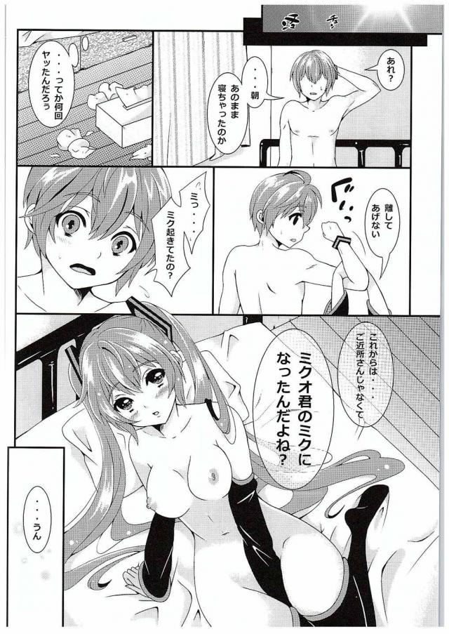 ボーカロイドの養成所に引っ越してきた少年が、いきなりあこがれのミクに近所の挨拶にこられてびっくり！それ以来ちょくちょく家に来るようになったミクと仲良くなった少年が、ミクが他の男と話をするだけで嫉妬するようになり、独占欲が高まり暴走した少年がミクに睡眠薬を飲ませて拘束しレイプしてしまう！