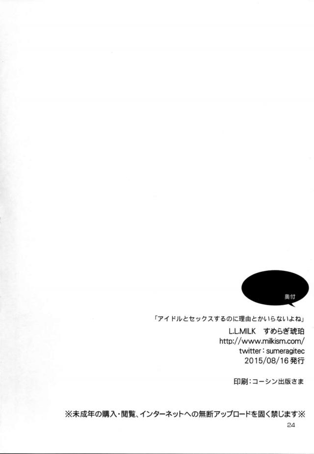 ちひろさんから特に理由はないけどアイドルと生でセックスしてもらいますと言われるプロデューサー！まったく意味がわからないけどかわいいアイドルたちと中出しセックスできるなら断る理由もなくひたすらやりまくる！