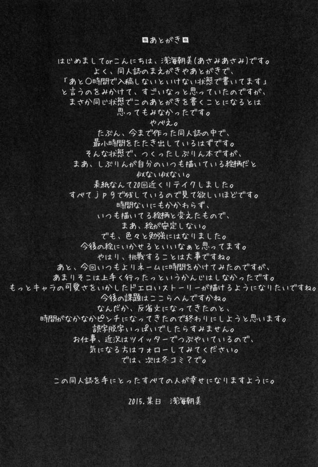 家の鍵を忘れて事務所に取りに帰ったら、自分の机で凛がオナニーする姿を見てしまうプロデューサー！とりあえず見つからないように喫茶店にでも行こうとしたら荷物を落として気づかれてしまい、ストレス発散でオナニーしてたけど刺激が足りなくなり事務所でしていたらしく、手伝ってよと言われ処女を奪い中出しセックスしてから、凛がすっかりセ