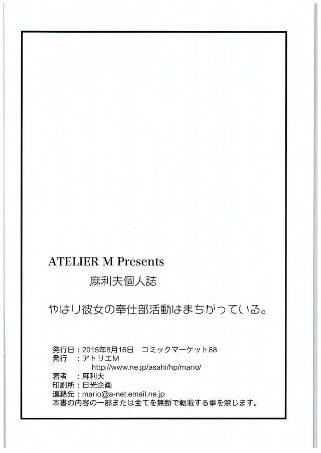 無理やり奉仕部に入部させられた比企谷が、雪ノ下に矯正してあげると言われて、冷めきった目をした雪ノ下にちんぽ丸出しにさせられるｗ美少女優等生に手コキされるという夢みたいな状況なのに緊張して勃起せず、フェラをしてくれてバキバキに勃起した比企谷が大量の精子を吐き出し、さらに入部試験と言われ中出しセックスさせられた！