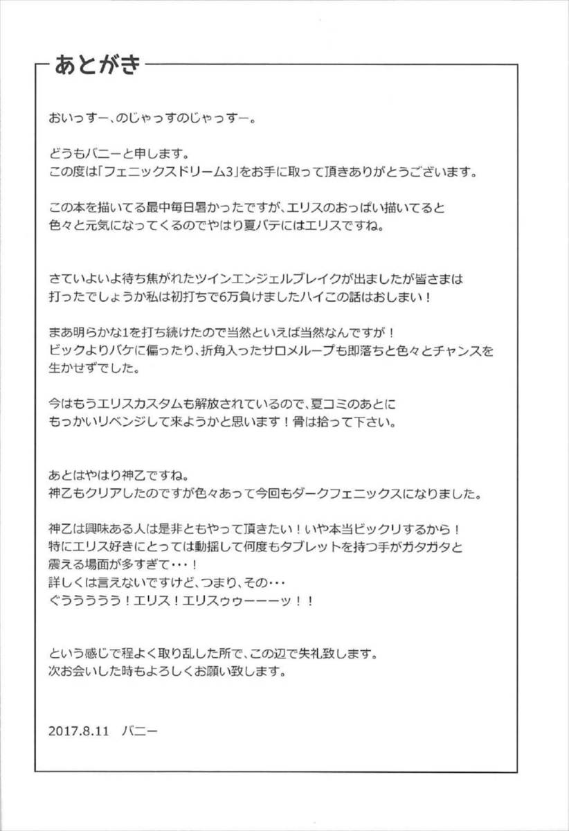 華麗な容姿とは裏腹に残忍な性格のダークフェニックスが実はとんでもなくエロ可愛くてちんぽが大好き！人のせいにしながらちんぽからひたすら精子を搾り取ってくるダークフェニックスにイカされまくるｗ